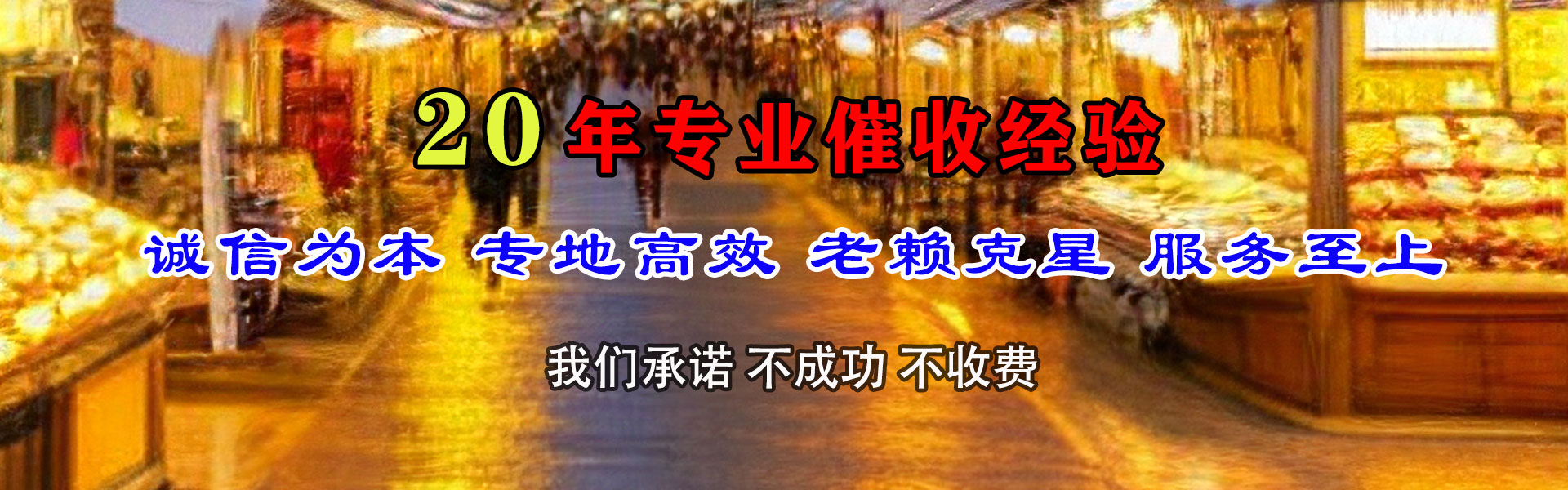 乐安腾速达要债公司